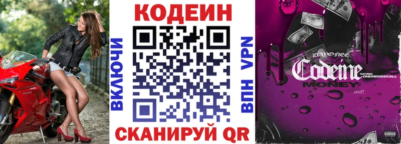 Codein напиток Lean (лин)  Борисоглебск 